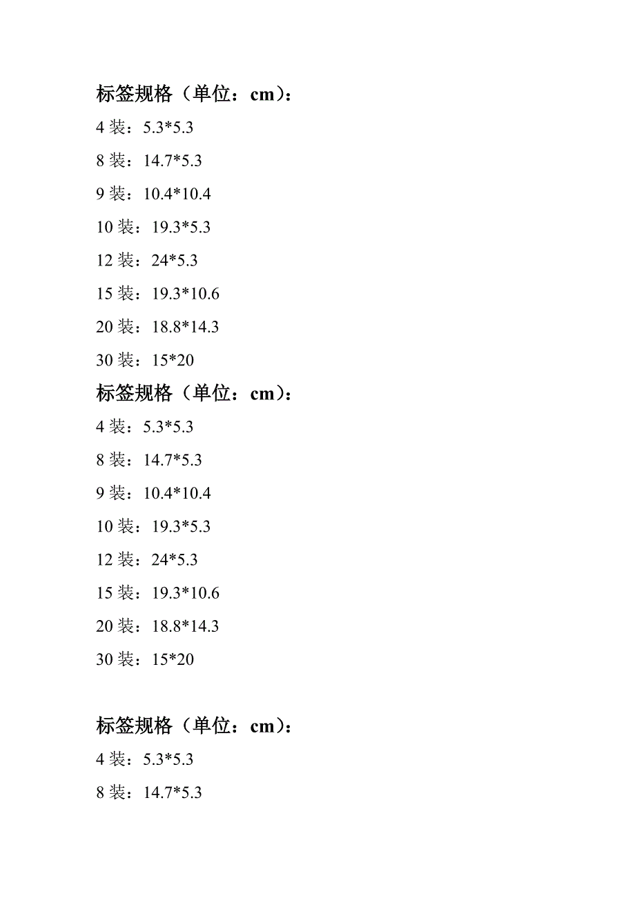 包装标签尺寸_第1页