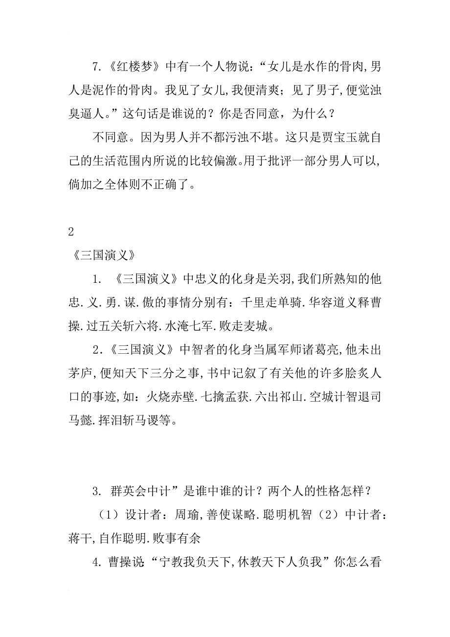 干货丨初中语文必考名著汇总（下）_第2页