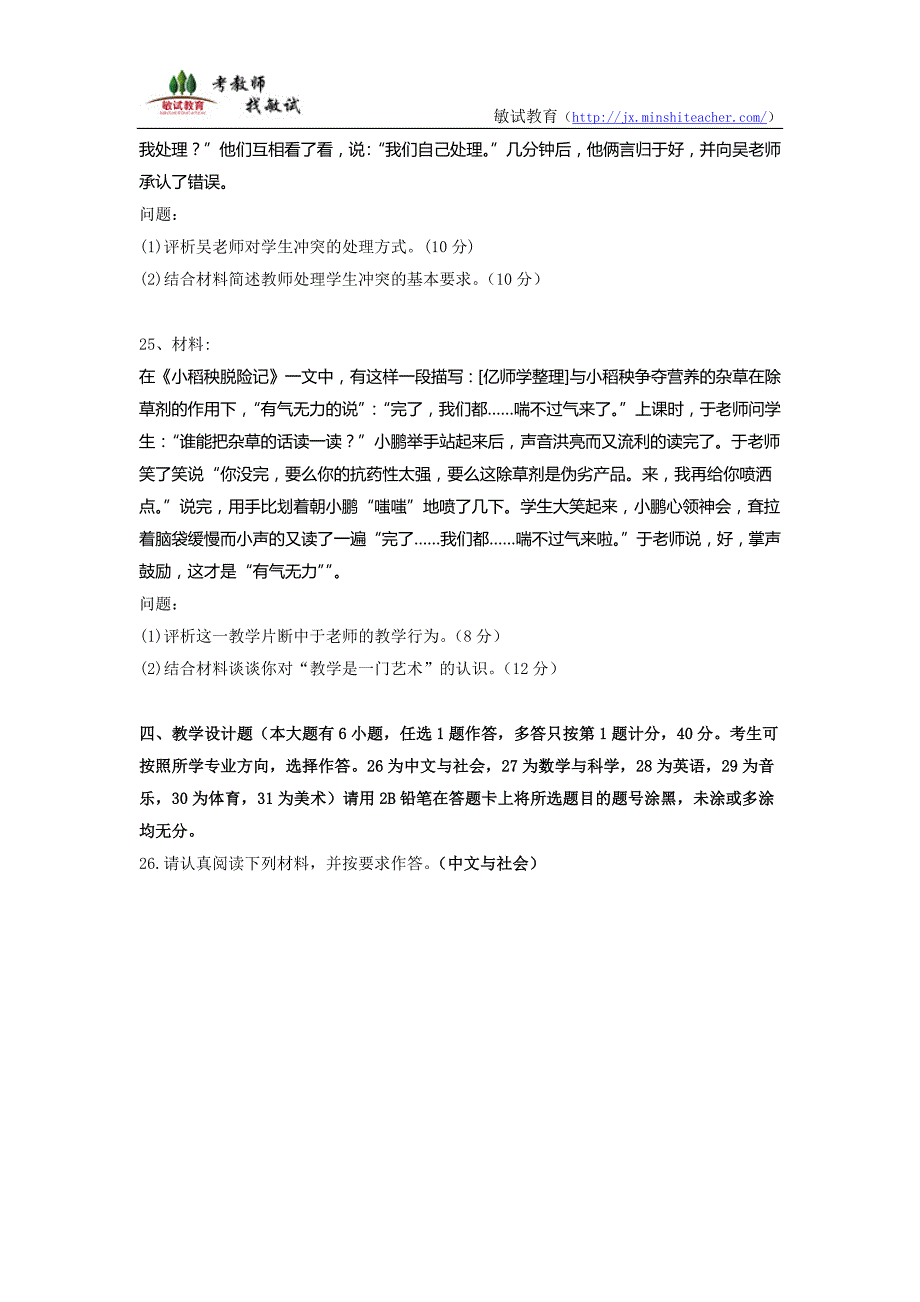 2017下半年教师资格 证考试《教育教学知识与能力》(小学)真题及答案_第4页