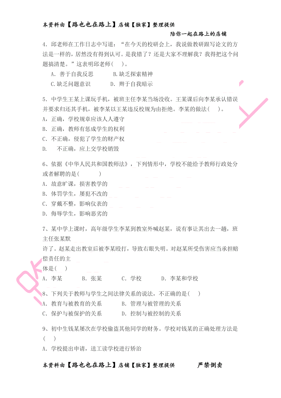 2016年下半年教师资格 证考试中学《综合素质》真题及答案解析【独家整理】_第2页