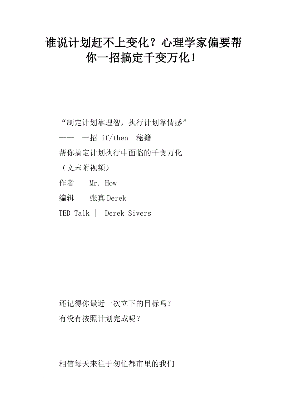 谁说计划赶不上变化？心理学家偏要帮你一招搞定千变万化！_第1页