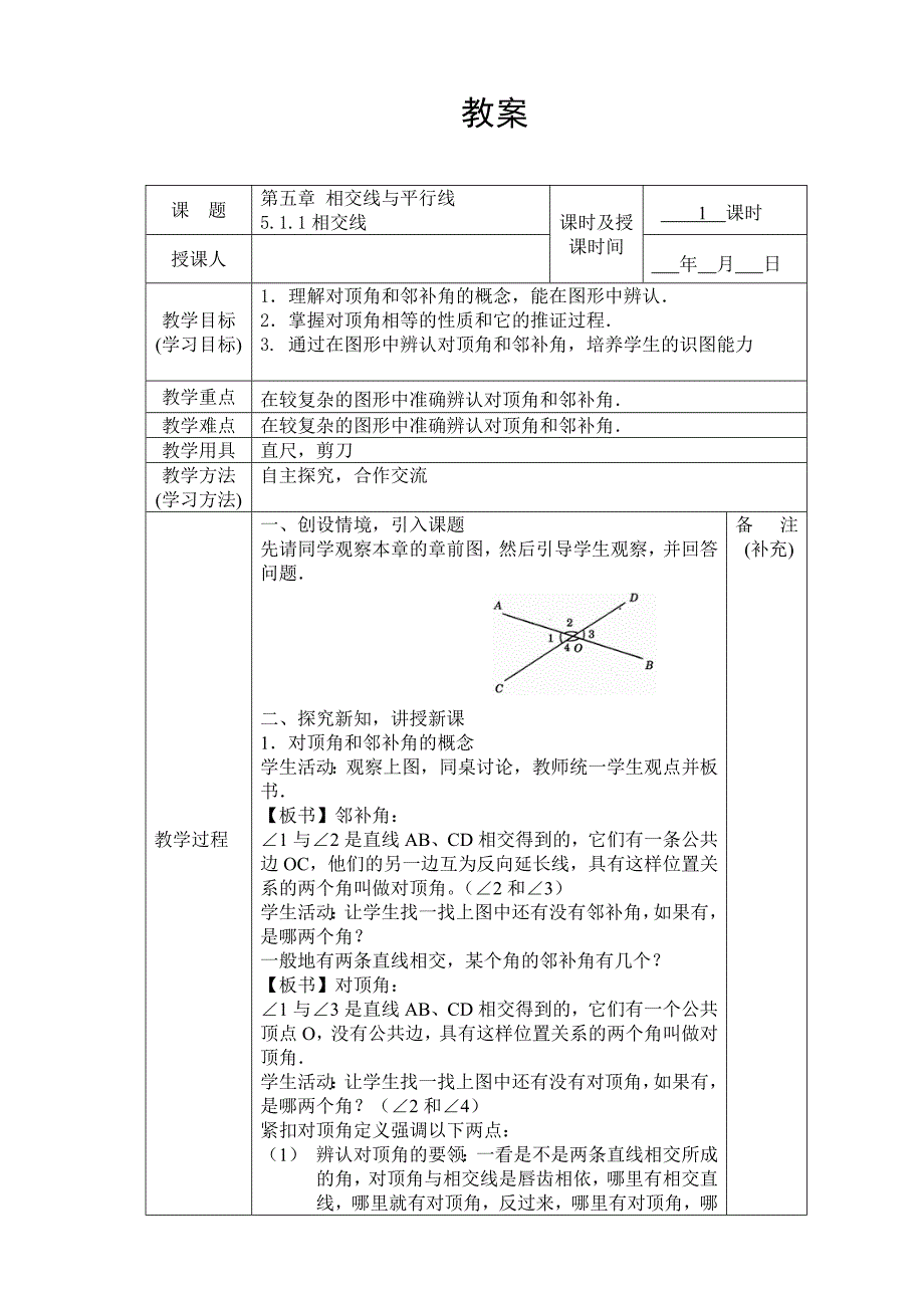 相交线与平行线全章-1_第1页