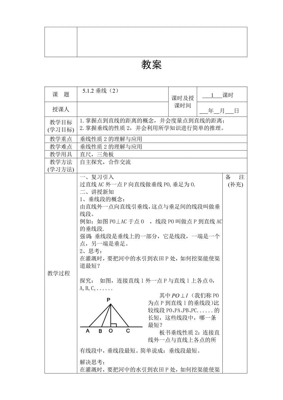 相交线与平行线全章-1_第5页