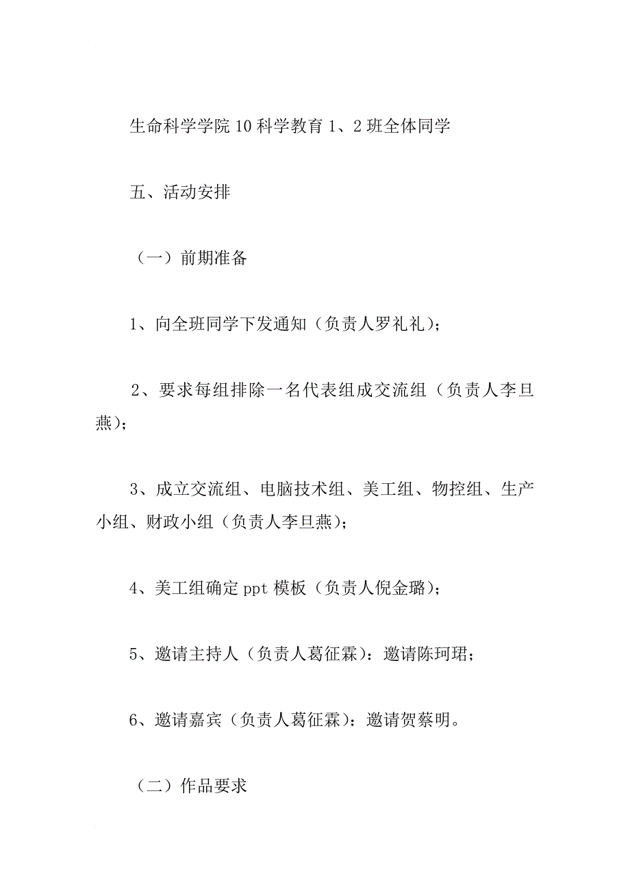 ppt专业知识大比拼活动策划方案_1_第2页