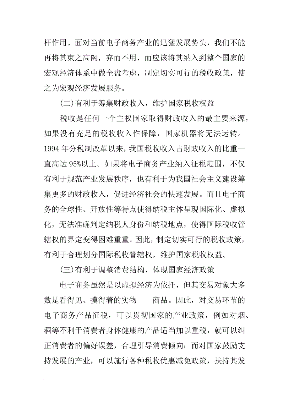 电子商务税制要素设计_第2页