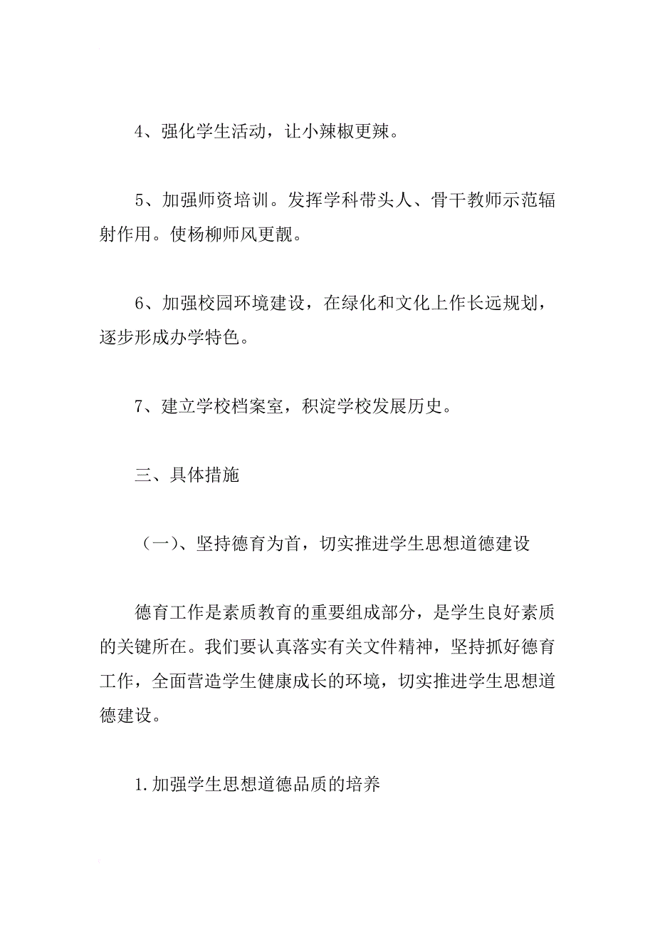 xx年春季学期学校工作计划_2_第2页