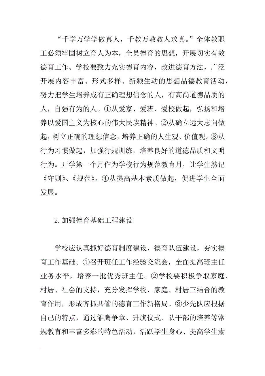 xx年春季学期学校工作计划_2_第3页