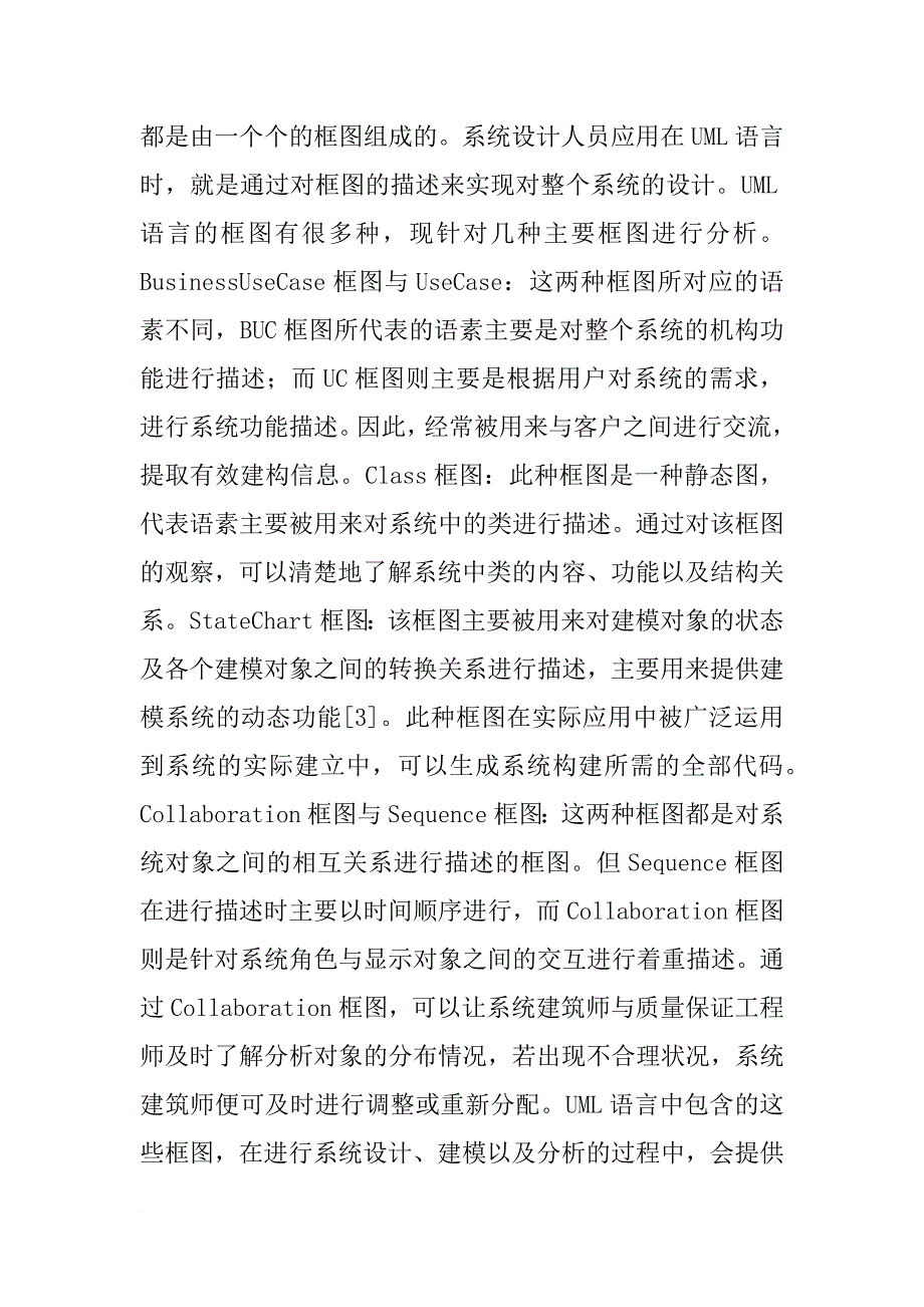 嵌入式系统设计中uml的应用_第3页