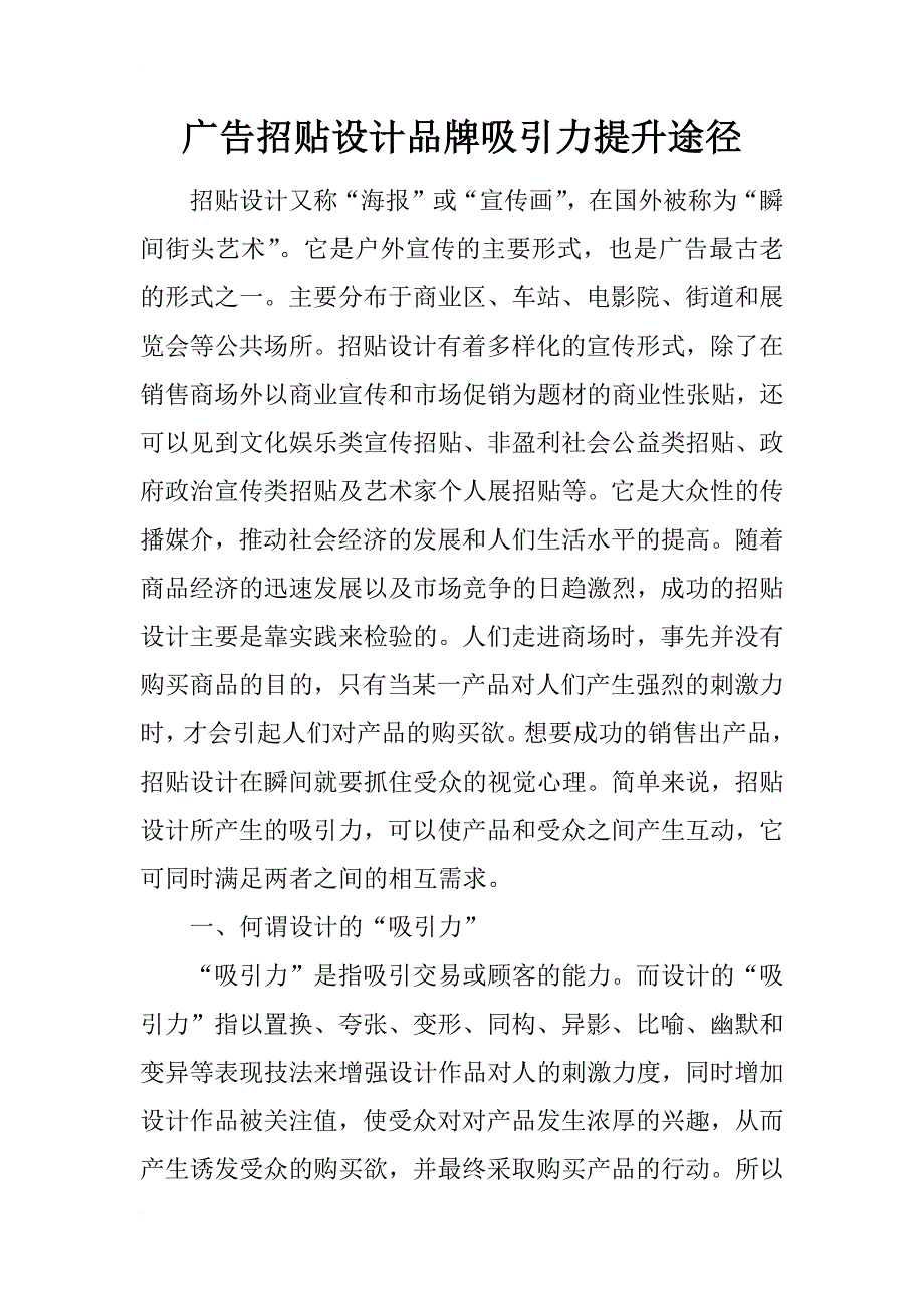 广告招贴设计品牌吸引力提升途径_第1页