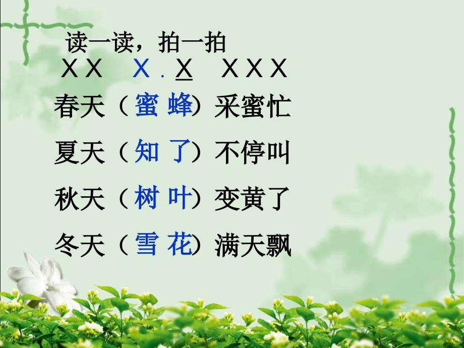 知了四年级音乐ppt_第1页