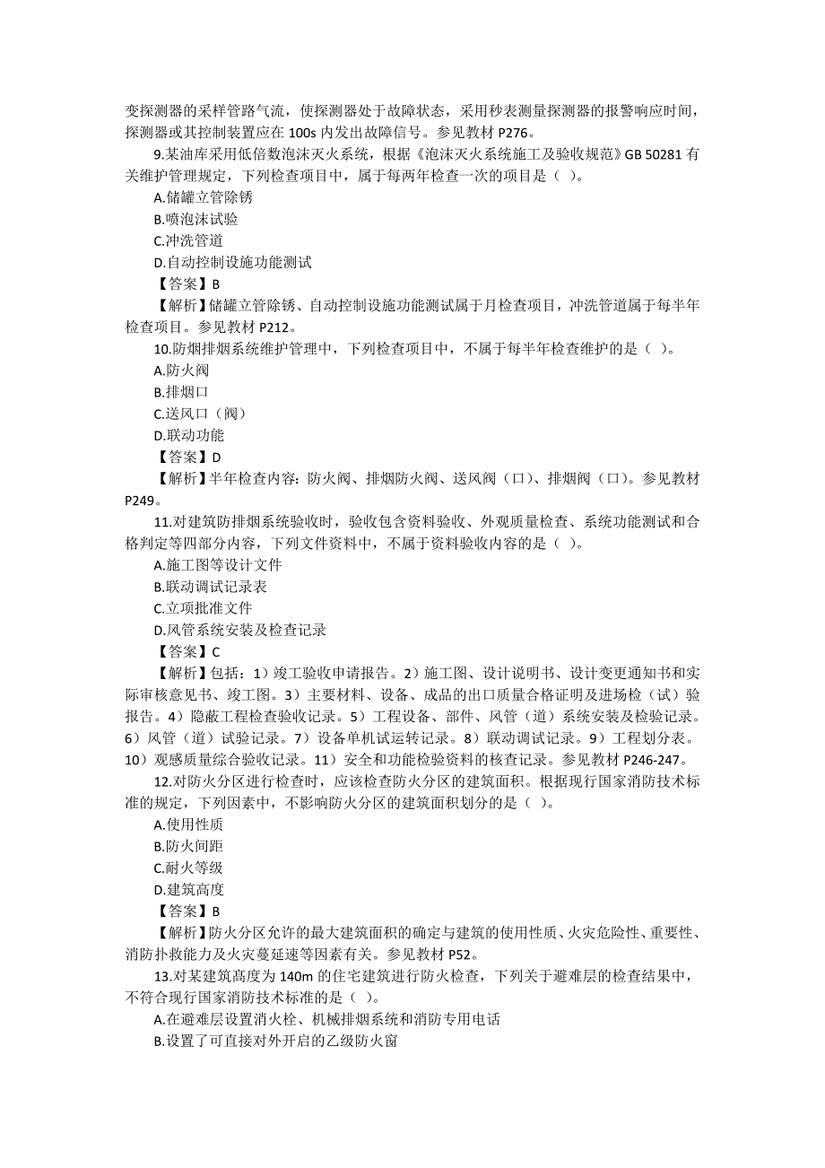 2016年一级消防工程师《综合能力》真题及答案_第3页