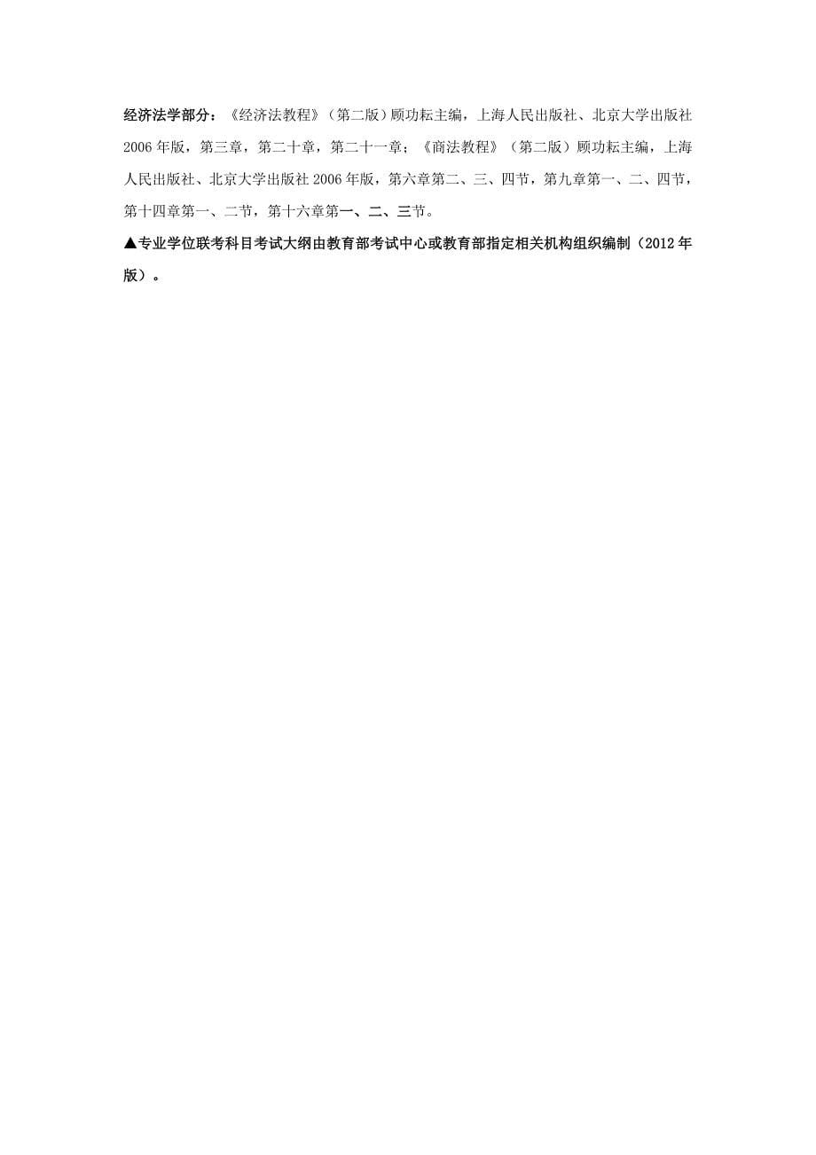 华东政法大学硕士研究生入学考试参考书目_第5页