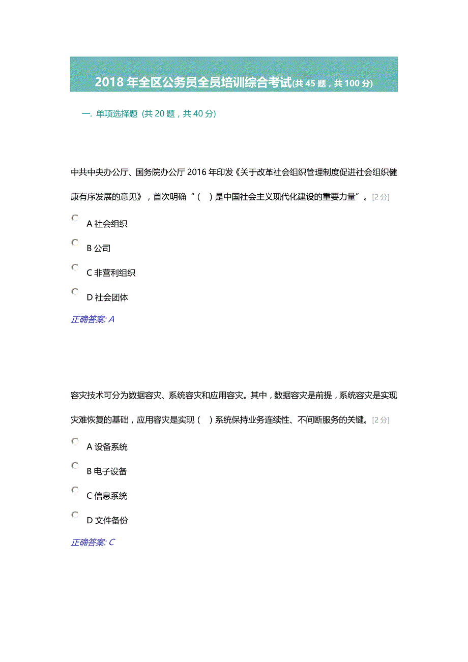 2018年全区公务员全员培训综合考试(917)_第1页