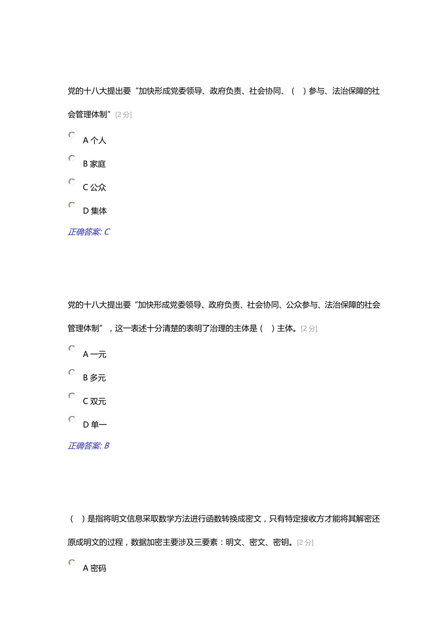 2018年全区公务员全员培训综合考试(917)_第2页