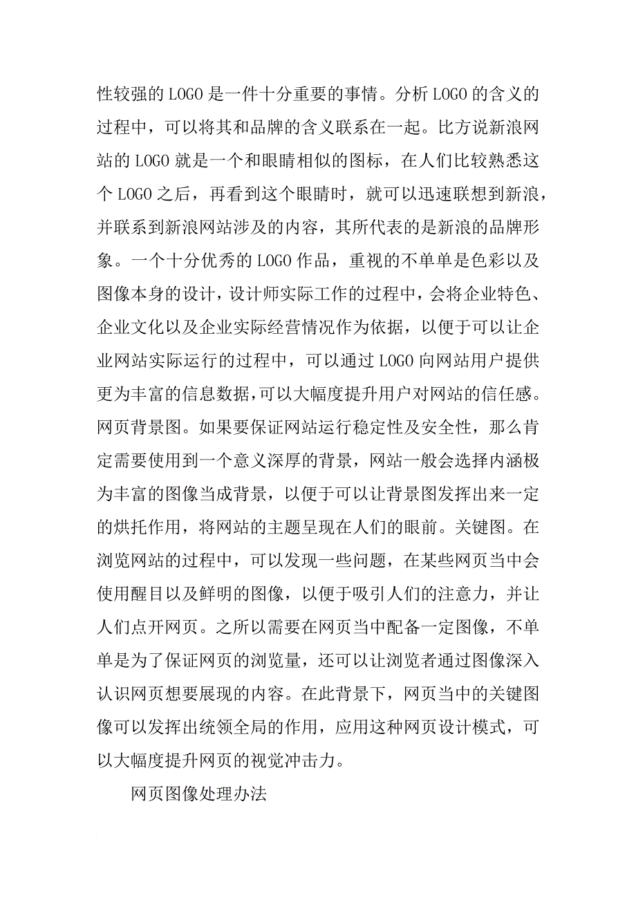 网页设计的计算机图像处理技术应用_2_第3页