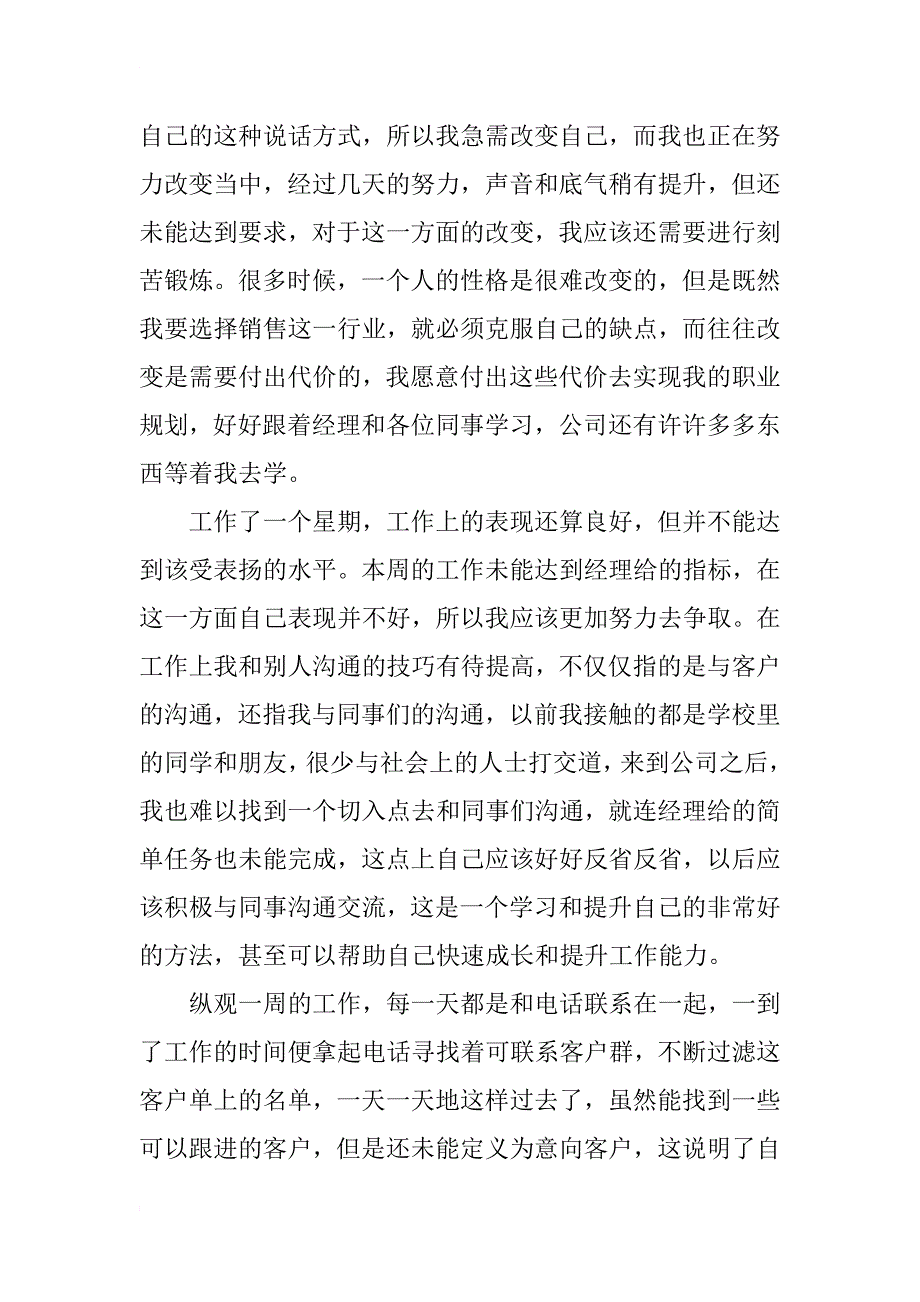 新人入职一周的工作总结_第2页