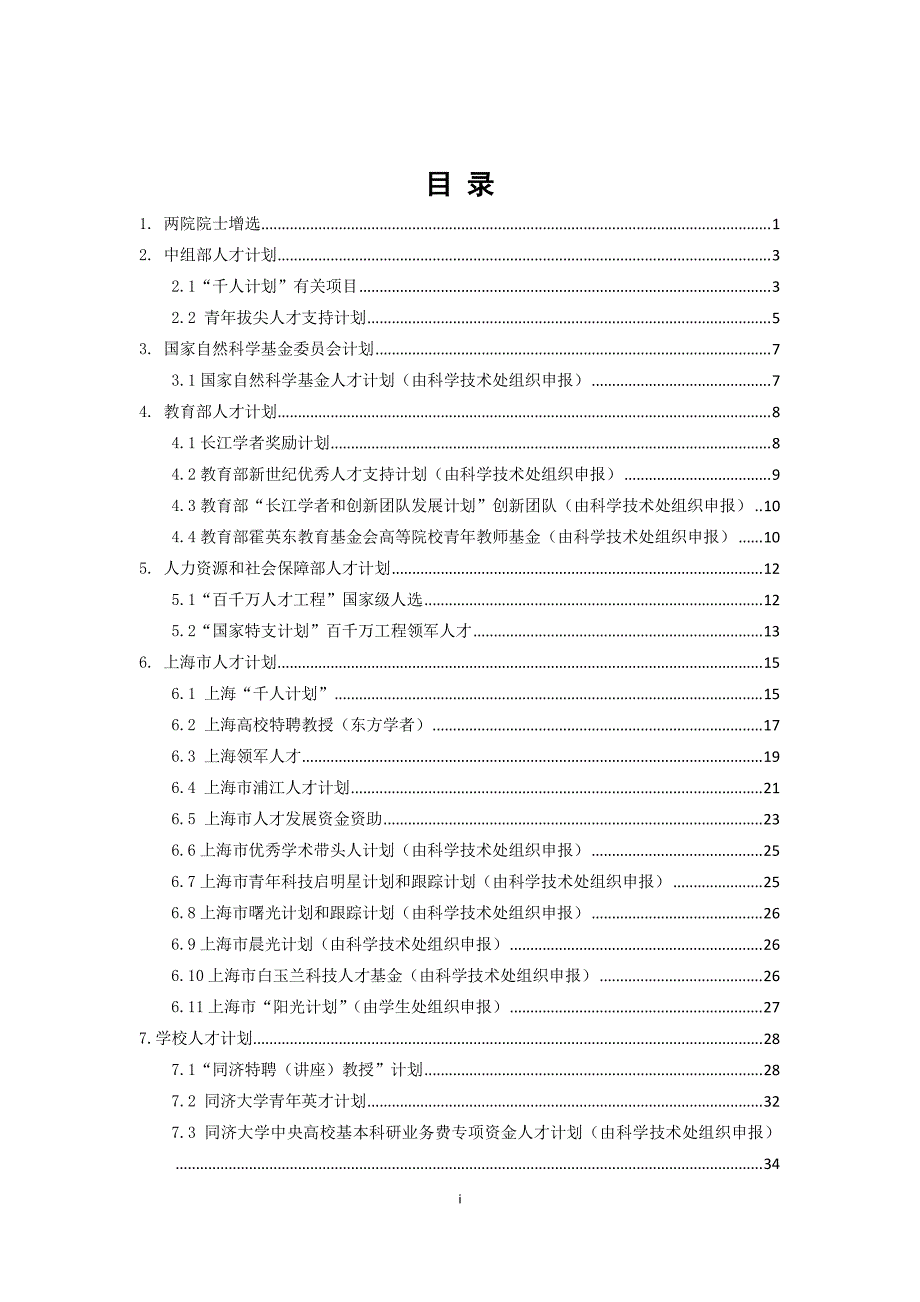 人才计划申报指南-同济大学人事处_第2页