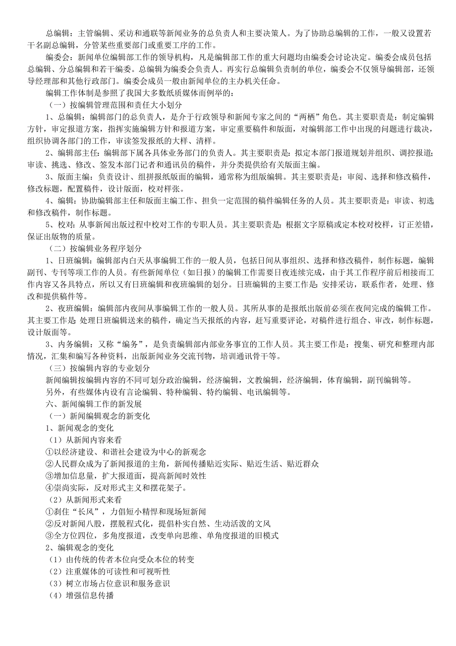 中传考研 新闻编辑笔记 谭云明_第4页