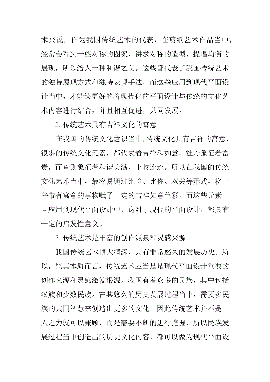 平面设计与传统艺术的融合_第2页