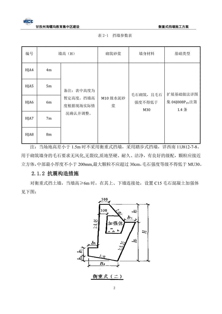 小学运动场及附属工程挡墙施工方案_第5页