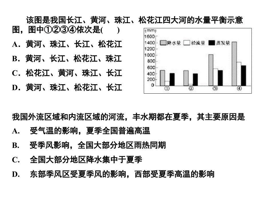 高考复习：中国的河流与湖泊典题练习_第3页