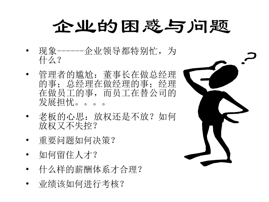 企业管理规范化_第4页