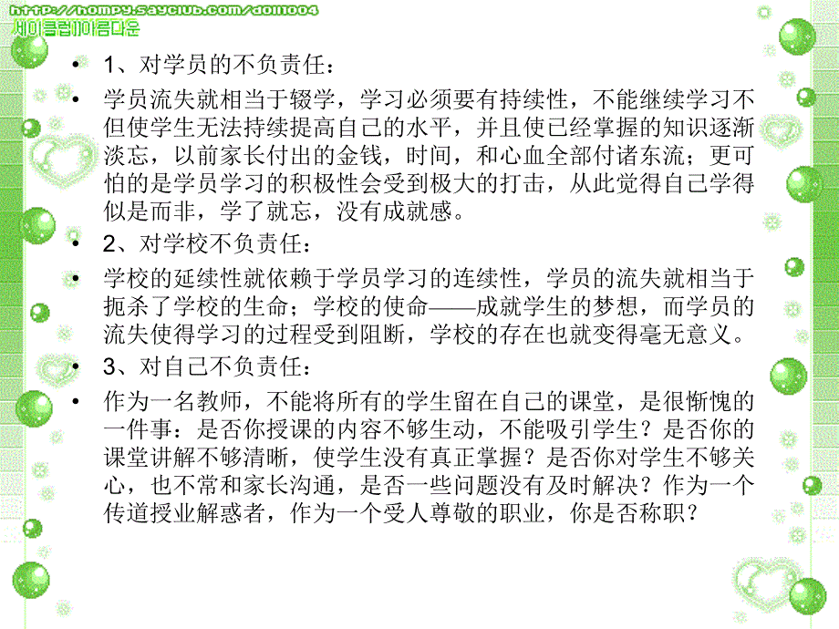 教育培训班续班重要性-技巧-流程_第4页