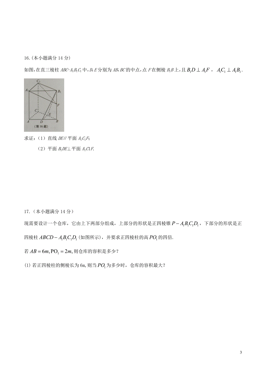 2016年江苏理科数学高考试题(含解析)_第3页