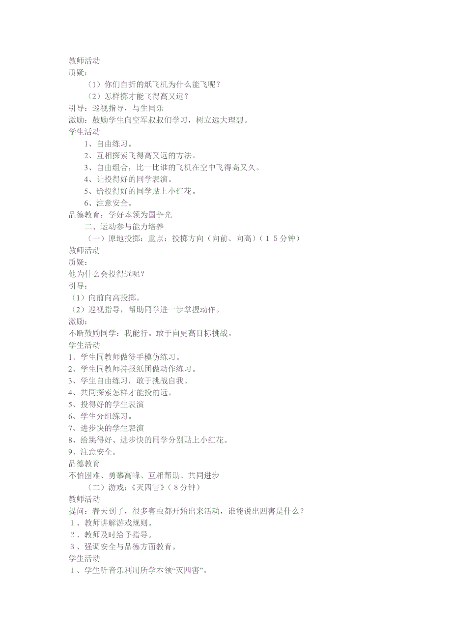 培智学校优秀体育教案_第3页