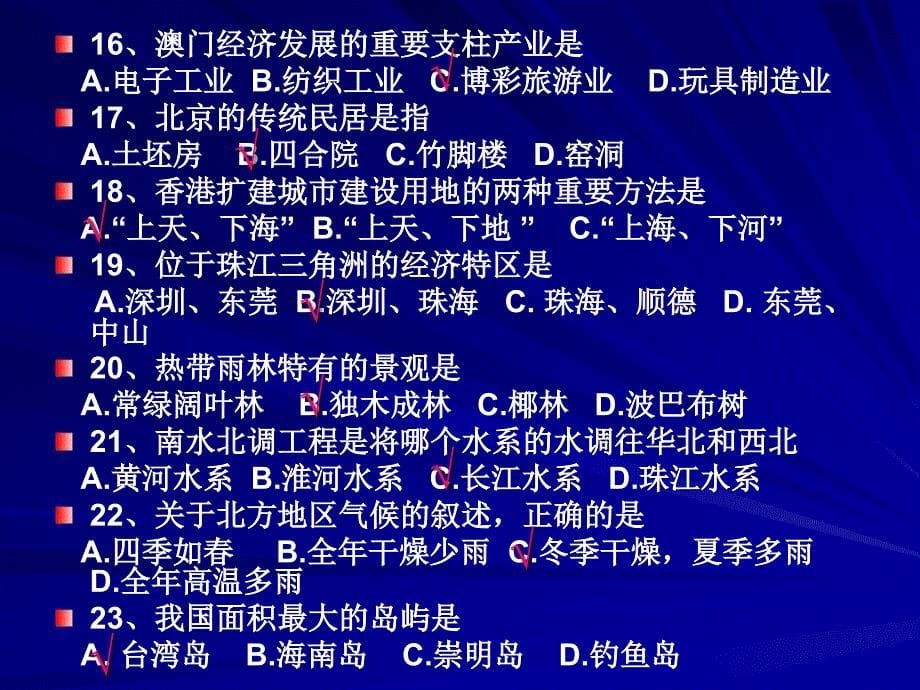 八年级上学期地理期中复习题_第5页