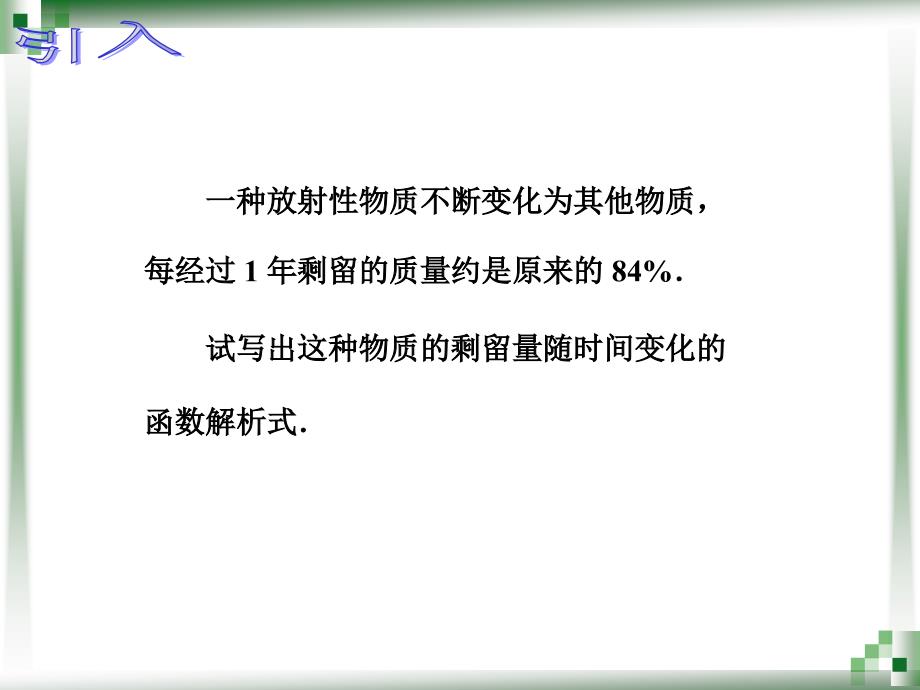 4.1.3指数 函数_第2页