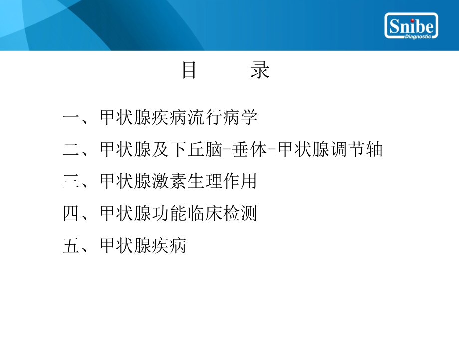 甲状腺疾病血清学检测临床应用-图文_第2页