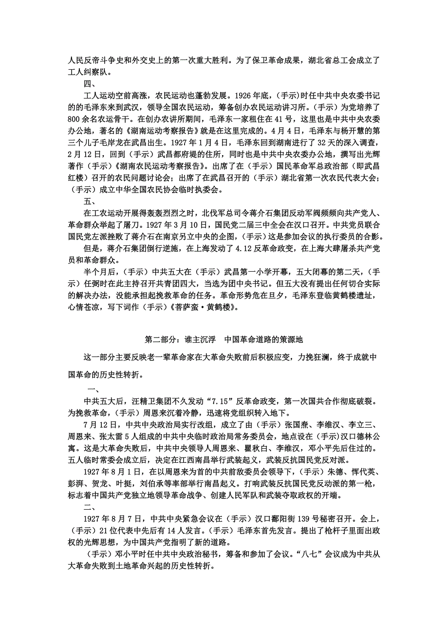 情系长江讲解词(30分钟浓缩版)-microsoft-word-文档_第2页