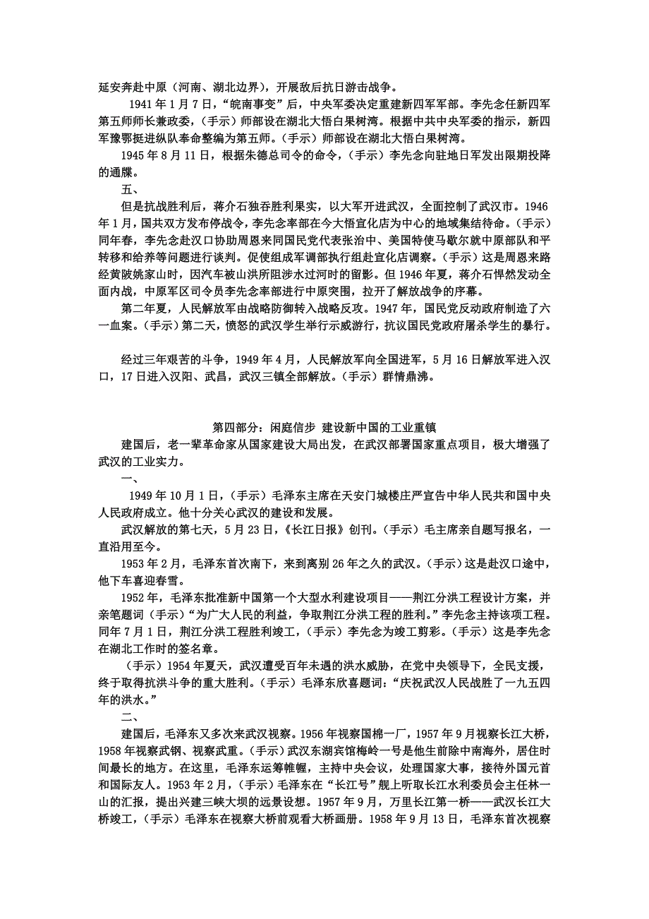 情系长江讲解词(30分钟浓缩版)-microsoft-word-文档_第4页
