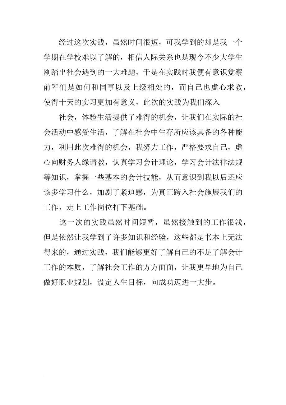 xx年财务会计专业大学生暑期实习报告_第5页