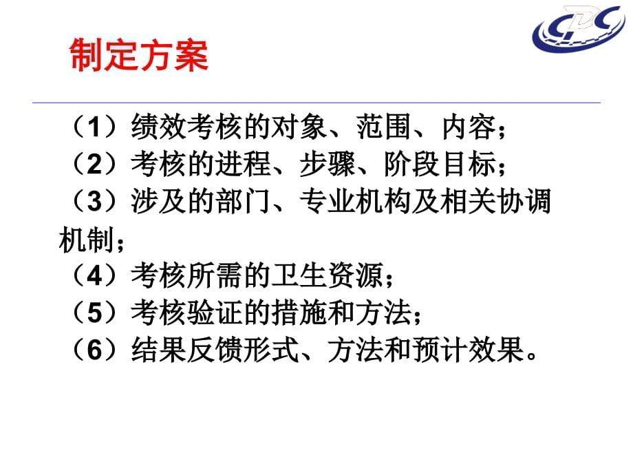 疾病预防控制绩效考核流程_第5页