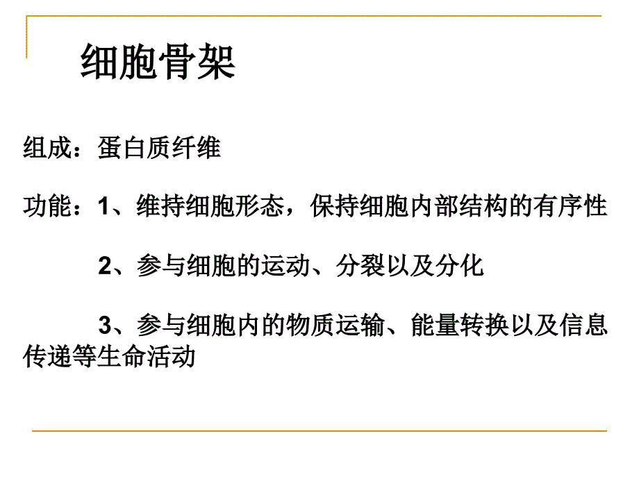 第3节细胞核—系统的控制中心——课件_第2页