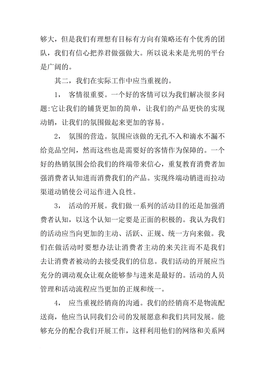 xx年9月员工军训心得体会_第3页