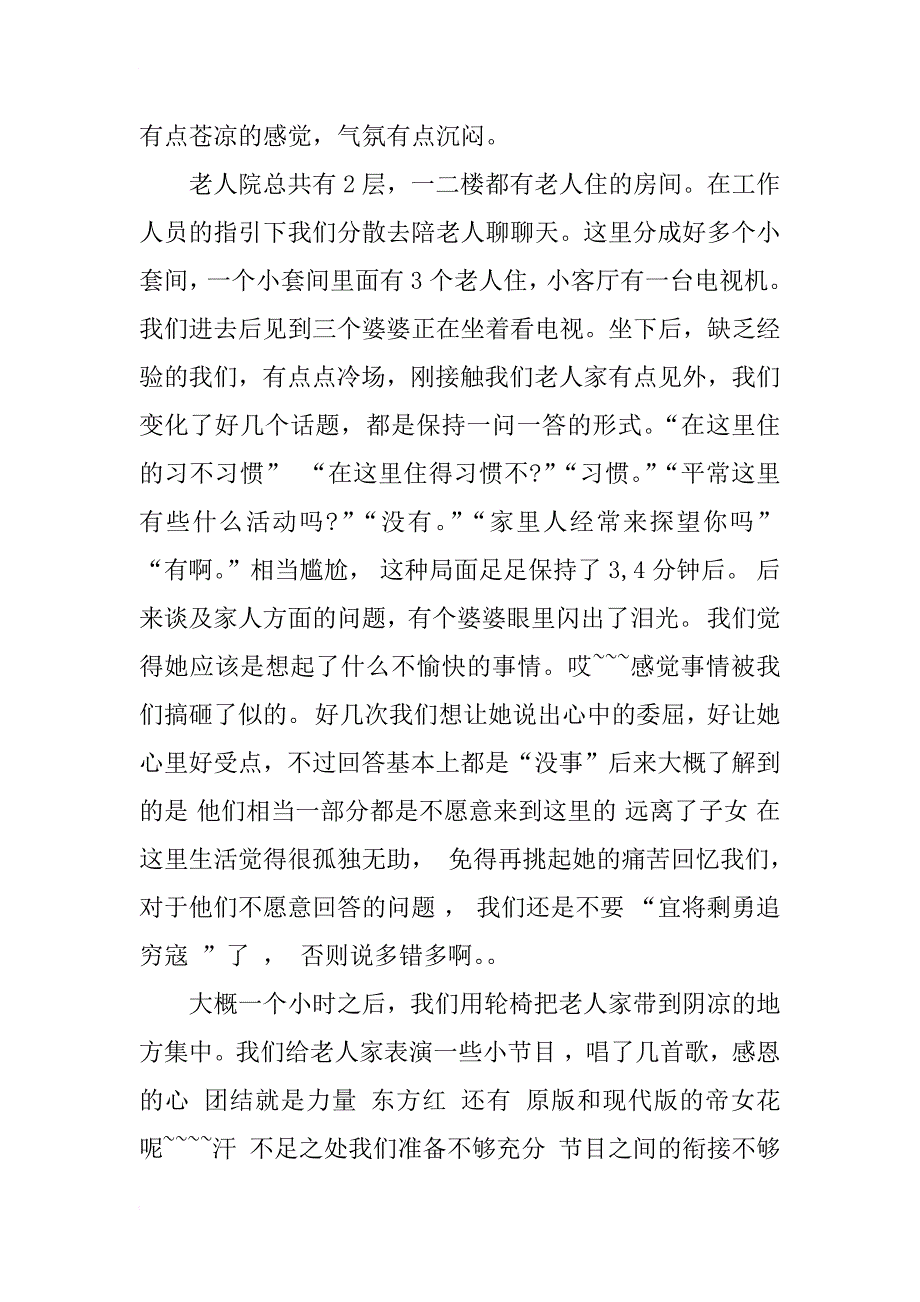 xx暑假敬老院实习报告_第4页