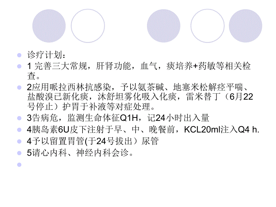 肺部感染护理查房_医学_第4页