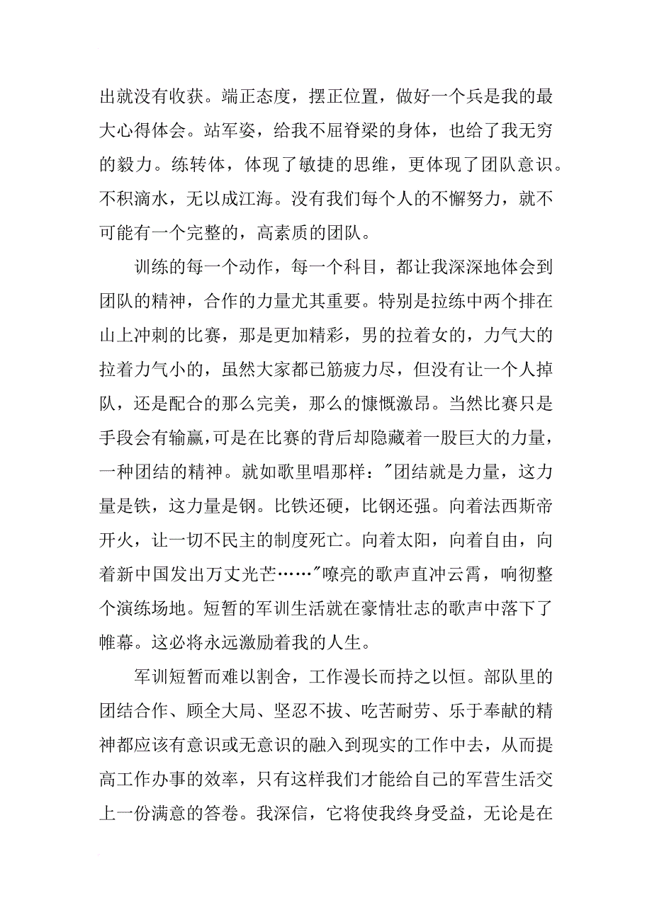 xx年9月军训心得体会900字_第2页