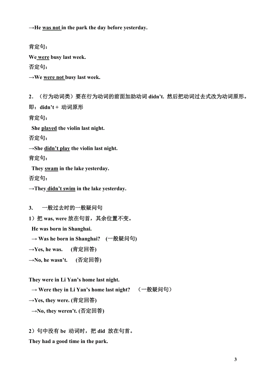 小学英语一般过去时总结及练习(五年级上册)_第3页