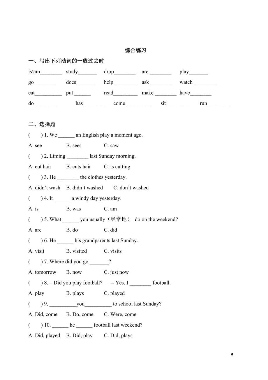 小学英语一般过去时总结及练习(五年级上册)_第5页