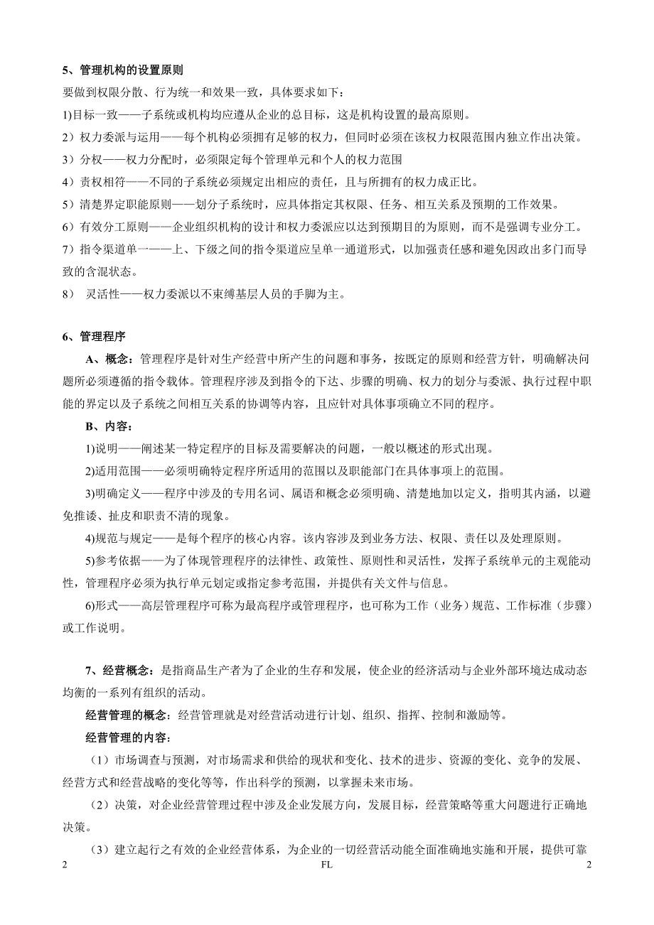 《汽车服务企业管理》复习资料_第2页