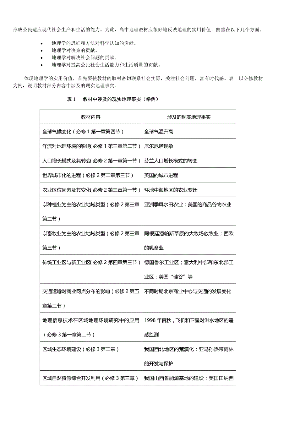 人教版高中新课程《地理(必修)》教材介绍_第4页