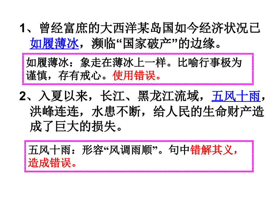 必修五期末成语复习(附必修五成语)_第4页