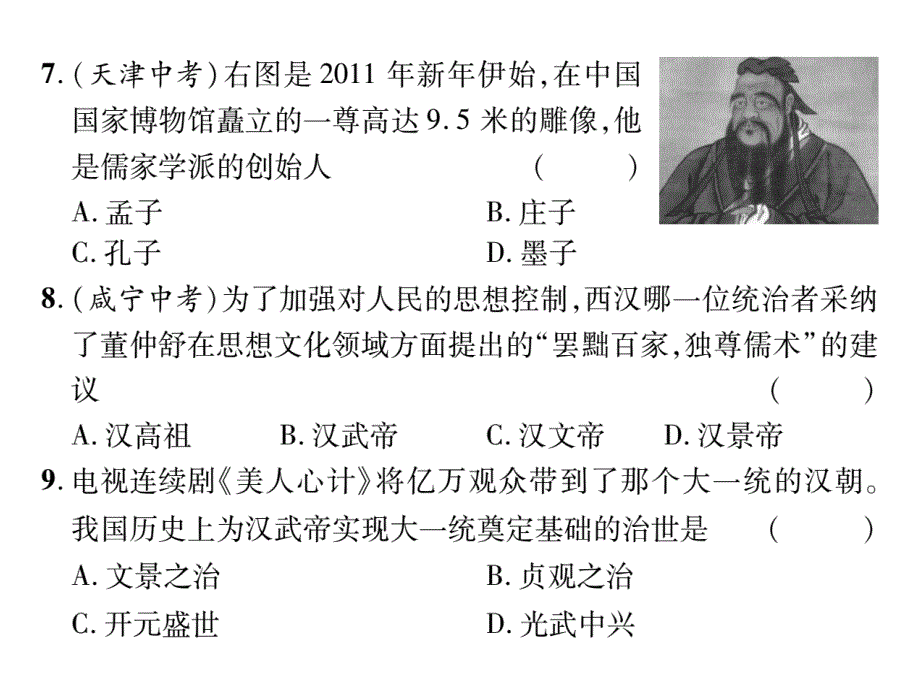 七年级人教版历史上册期末达标测试题_第4页