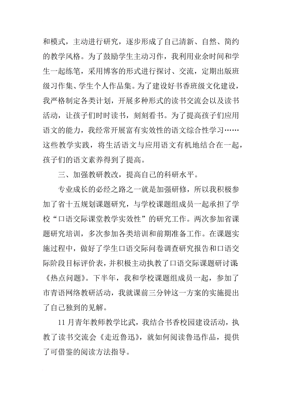 xx年语文骨干教师述职报告_第2页