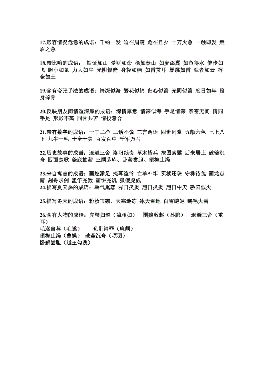 成语好用材料_第2页