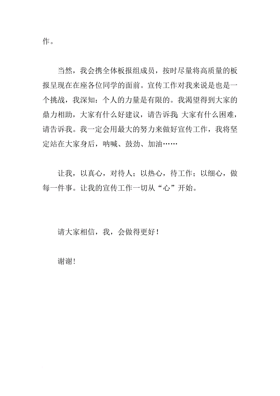 班级宣传委员就职演讲稿_1_第2页